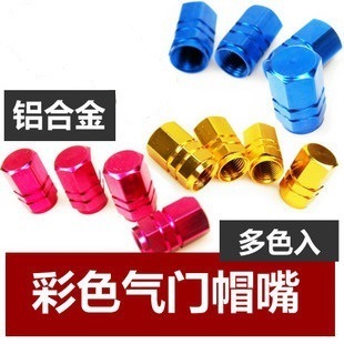 汽车轮胎气门嘴帽轮胎帽 铝制气门盖冒 轮毂帽通用型气门帽 4个装