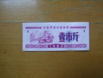 A local grain ticket for local grain tickets in Xuchang