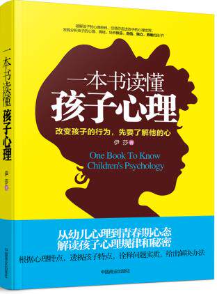 正版包邮一本书读懂孩子心理(畅销书珍藏版)继好妈妈胜过好老师之后,聪明父母必读,无论你是穷爸爸富爸爸,都