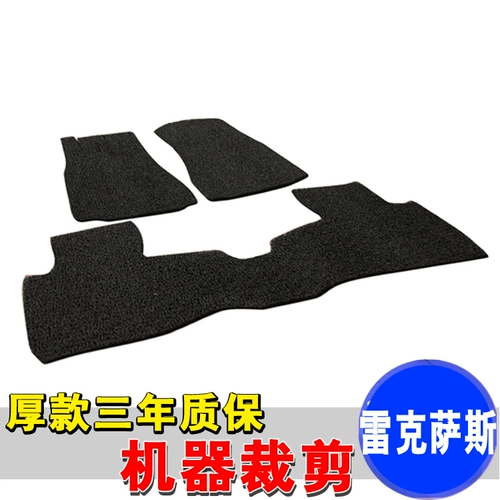 异风尚 [丝圈汽车脚垫适用于雷克萨斯IS300 CT200HRX270 ES240 GS]