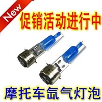 Phụ kiện sửa đổi xe máy mới Bóng đèn xenon Bóng đèn xenon Bóng đèn lớn 12V siêu trắng ánh sáng đôi vuốt siêu sáng đèn pha xe dream