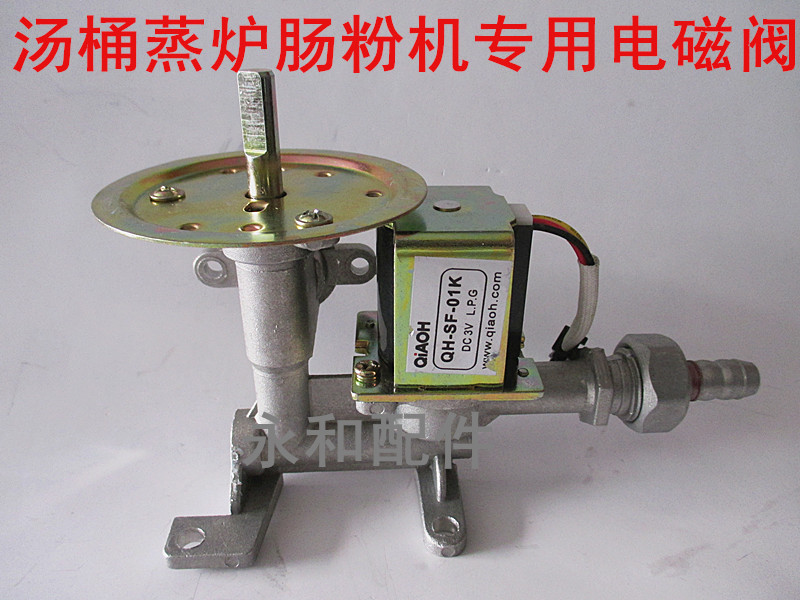Steamed bun stove, noodle stove, solenoid valve, soup bucket, energy-saving king soup porridge stove, solenoid valve, fire control valve, 3V solenoid valve assembly