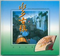 Water Townships Ancient Town Stamps Small Book Tickets 2001-5 SB20 Stereo Album Card Book SB 20