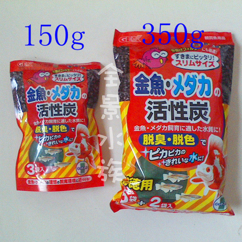 Japan Five-taste GEX goldfish Advanced activated charcoal deodorizing out of color Peculiar Smell Activated Carbon 150g 350g