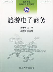 3272820|旅游电子商务