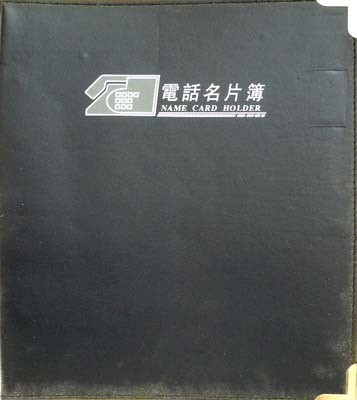 11-300 Jiajia Name of the Book Phone Business Card Book of Cards