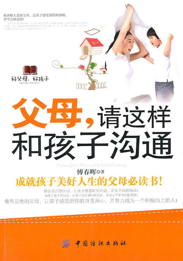 正版包邮-父母:请这样和孩子沟通