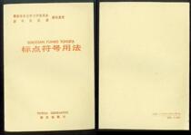 A:Nostalgic old books in the 1990s 2 yuan per book 1990 Chinese Publishing House Punctuation Usage