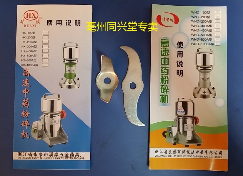 Yongconghua Creek Lanxi Weieng Can Da Yuan plant 100 gr Two high-speed traditional Chinese medicine muller blades 1 set of 5 sets of free mail