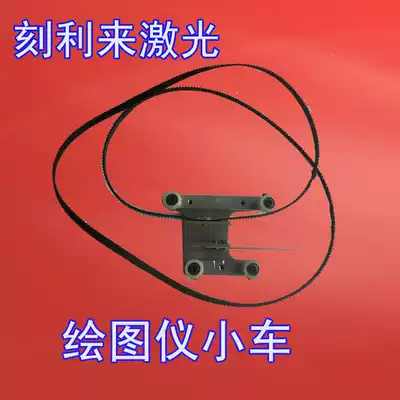 Laser engraving machine Laser engraving machine plotter x-axis special trolley with belt