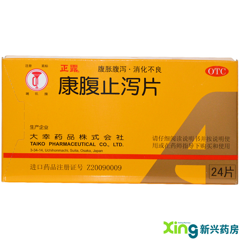 喇叭牌 康腹止泻片24片 腹胀腹泻 消化不良 食欲不振 水土不服