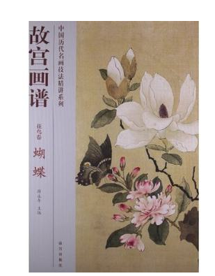 全新正版 故宫画谱 全套58种 中国历代名画技法精讲系列 花鸟卷梅花 松树 山水卷山石 画谱 画册 山水画 人物卷罗汉 菩萨 铜版纸