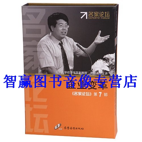 Package invoice genuine week Jianbo Corporate change 13VCD Masters Forum Enterprise Management Training CD Disc