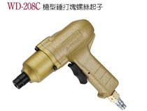 Taiwan Steady Tine pneumatic tool WD-208C gun type Chung to beat screw driver