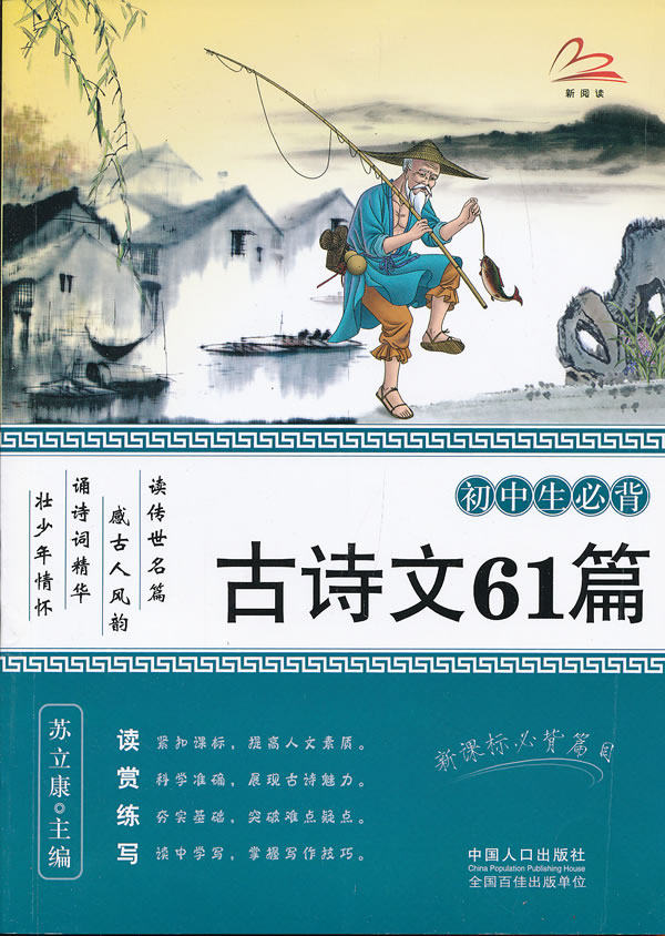 正版包邮初中生必背古诗文61篇正品图书书籍