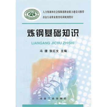 Training and planning materials for vocational education training in the Feng Jet__ Metallurgical Industry for Training of Steel Base Knowledge