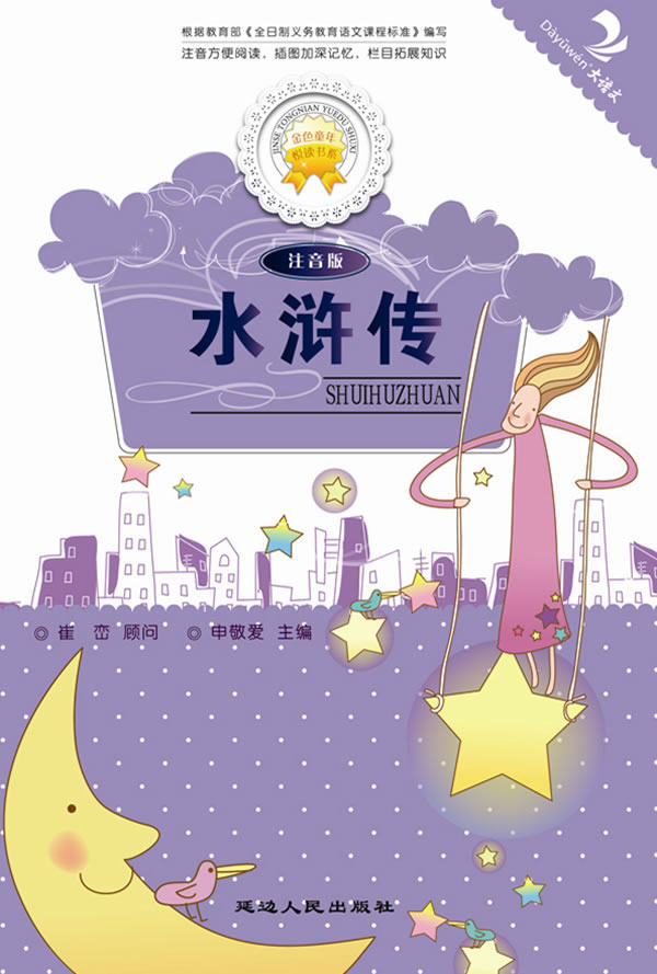 正版包邮水浒传正品图书书籍