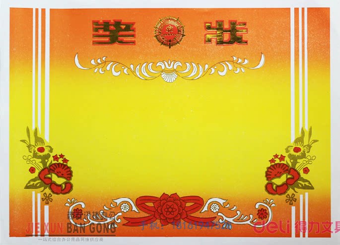 Glory flower certificate paper, copperplate paper certificate, commendation certificate, commendation certificate, 120g copperplate paper certificate