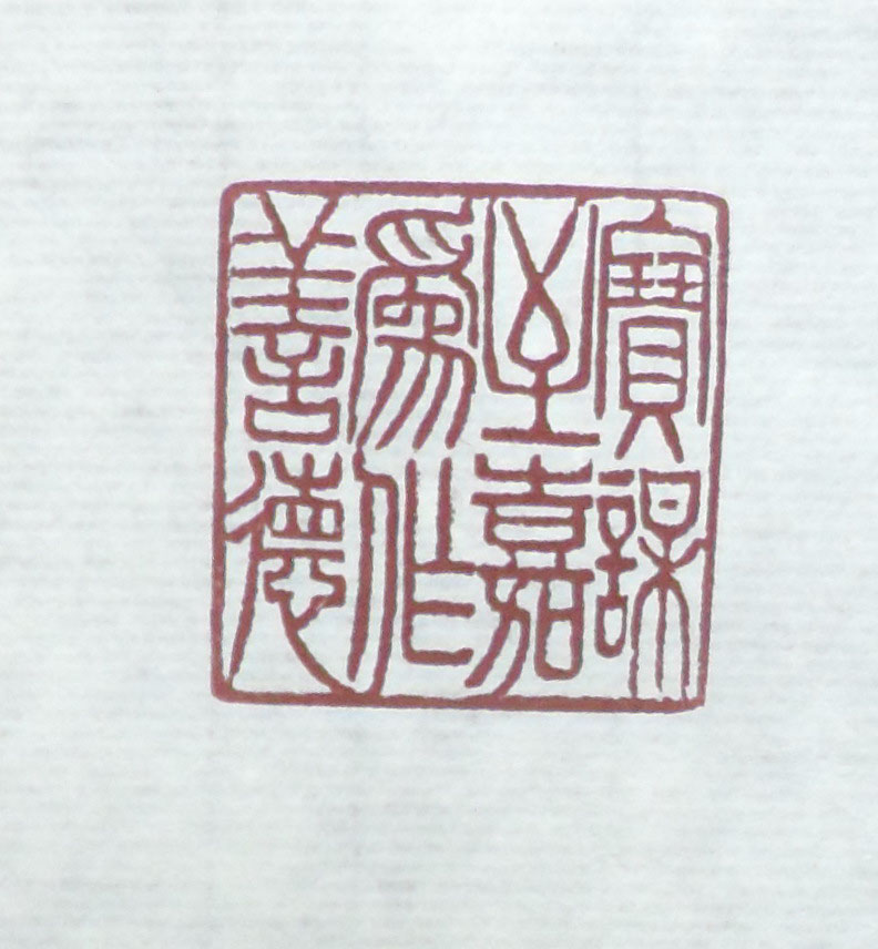 The Good for the Precious Stones Seal Engraving Lettering Seal Engraving Seal Engraving and Calligraphy Seal Engraving and Calligraphy Seal Engraving and Calligraphy And Calligraphy