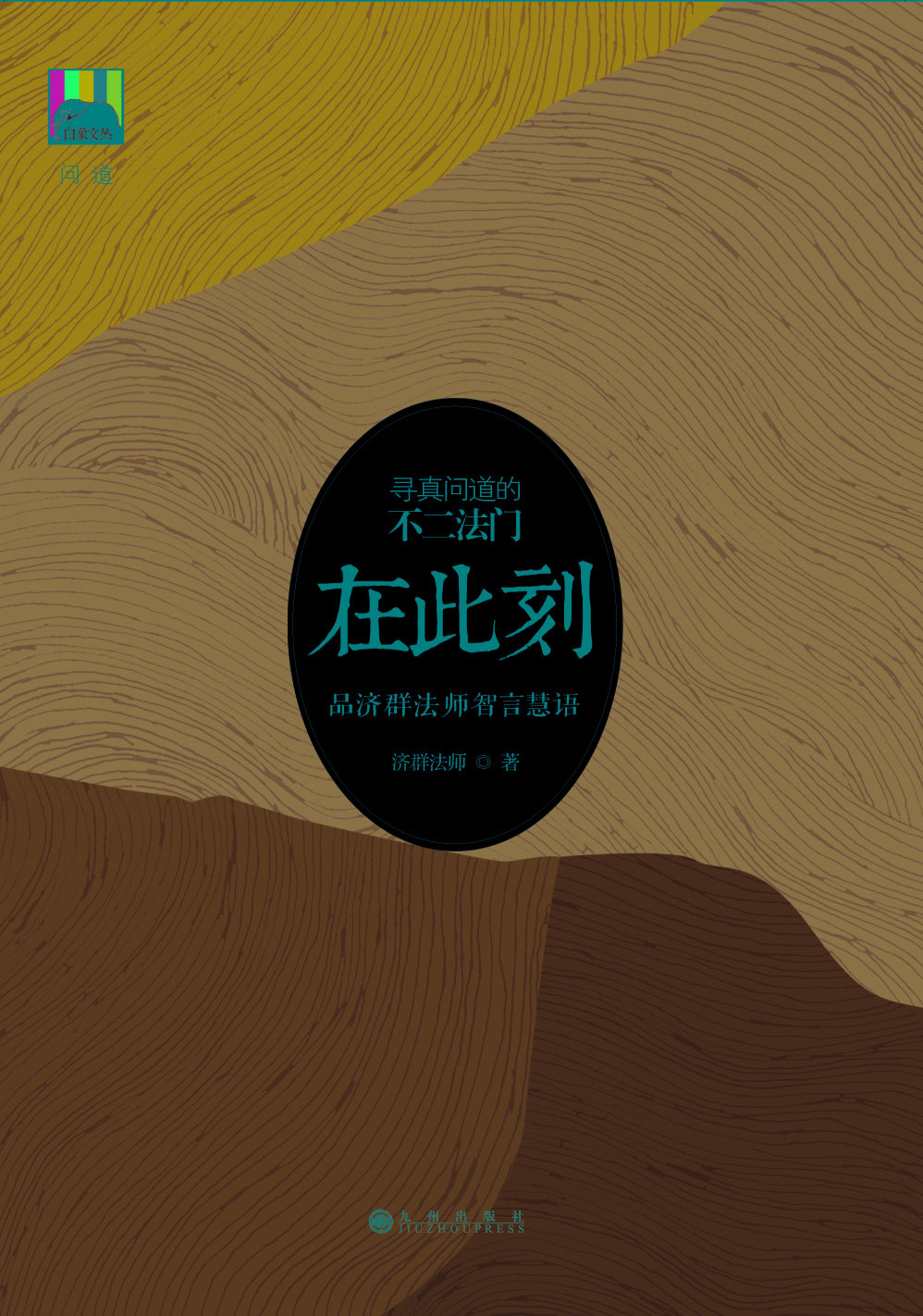 In the moment (the not-in-the-two-way) white elephant bungushes (seeking to be really asked)