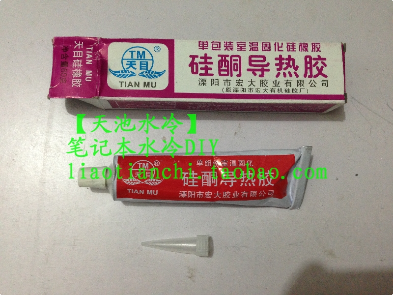 (Tiantang water cooling) Notebook water cooling and sealing silicone gel heat conductive silicone