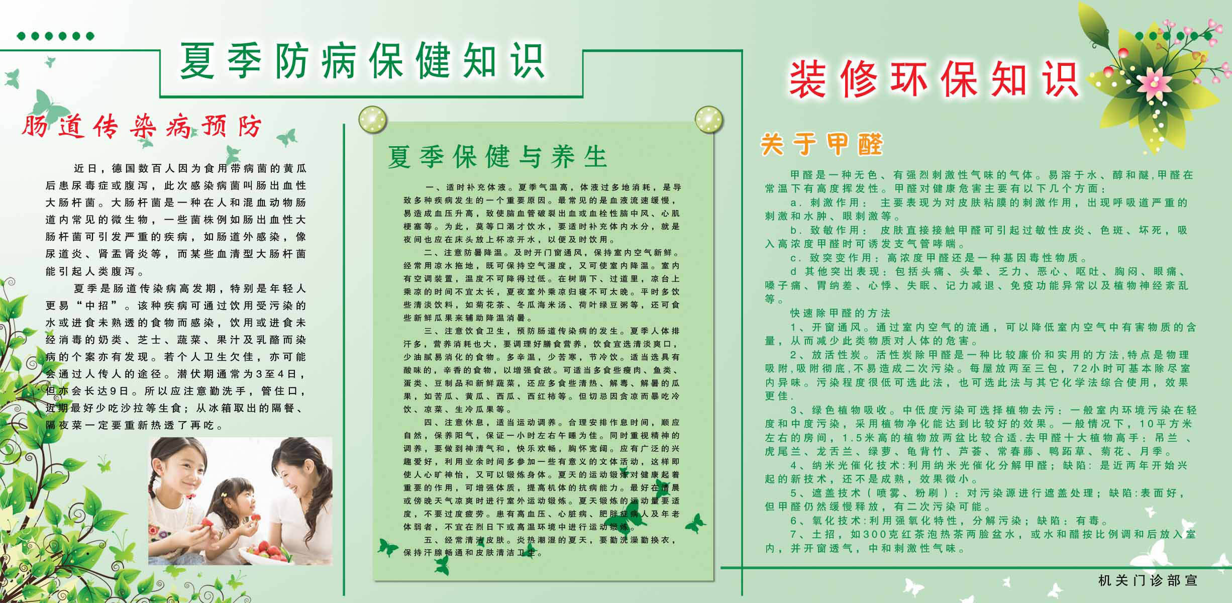 海报印制93素材健康展板101夏季防病保健知识