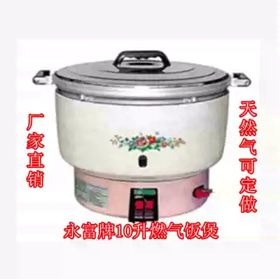 Yongfu brand 10-liter gas electronic pot gas cooking rice cooker automatic gas rice cooker (50 person weight)