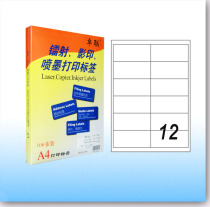 Zhulian ZL-2612C printing labels adhesive labels 105 * 48mm (100 sheets)