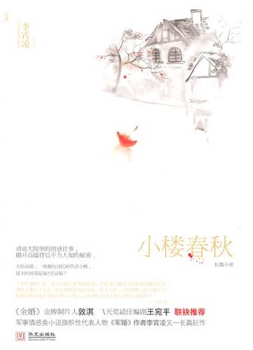 Xiaolou Chunqiu (by Li Xiaoling)