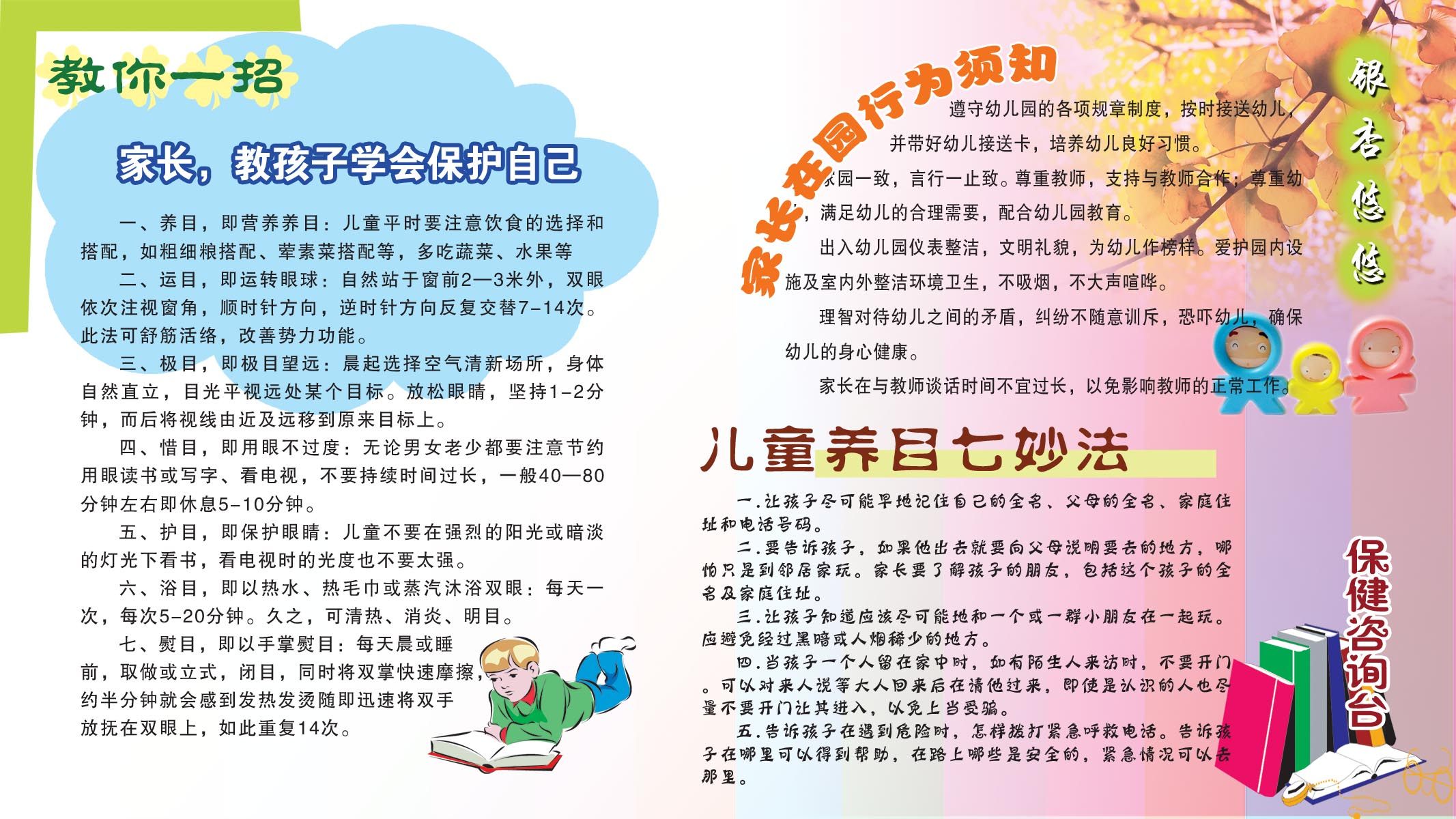 海报印制93素材健康展板504保健之窗