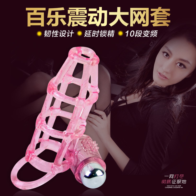 百乐男性震动网套 阴茎久久锁精套环 男用自慰器夫妻情趣成人用品