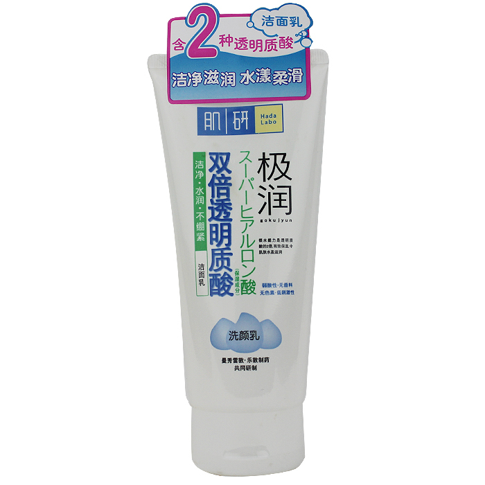 包邮 正品 曼秀雷敦肌研极润洁面乳50g 肌研旅行洗面奶 保湿补水