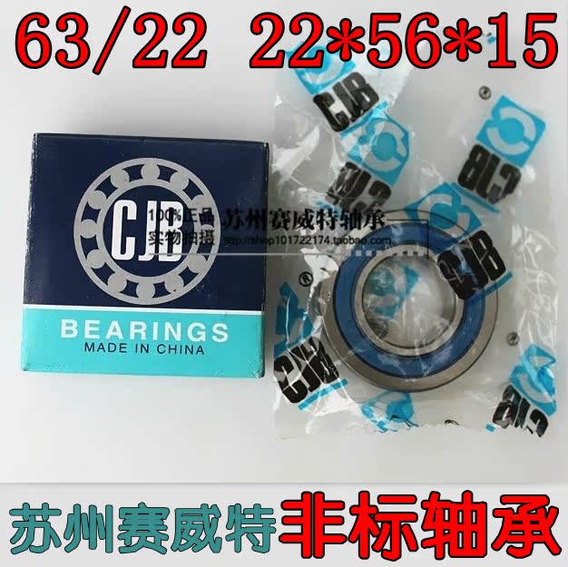 Deep Trench non-Label bearing 63 22 Ying system Non-Label Dimensions 22 * 56 * 15 domestically made quality Special bearings