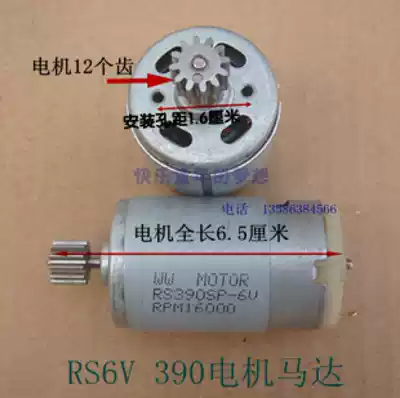 6V12V380 390 Children's remote control electric toy car three-wheeled locomotive stroller motor motor with gear