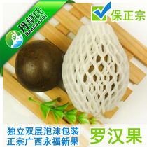 The whole store is full of 48 yuan free of mail ● Guangxi Guilin Yongfu Luo Han Guo big fruit double foam safety