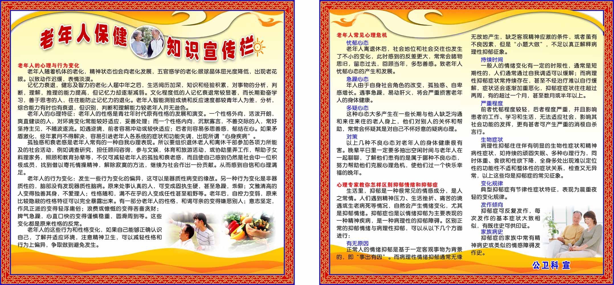 海报印制93素材健康展板348老年人保健宣传栏