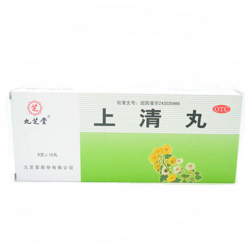 九芝堂 上清丸10丸包邮 清热泻火 散风止疼 治疗牙龈肿疼便秘