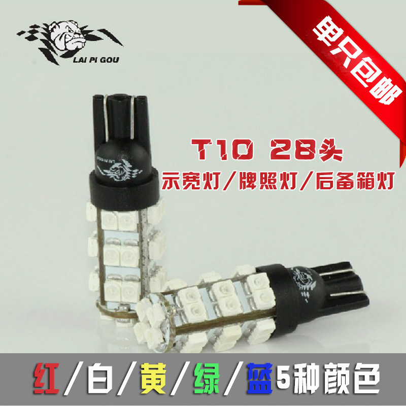 LED高亮T10SMD3528贴片28头汽车装饰灯示宽灯牌照灯后备箱灯