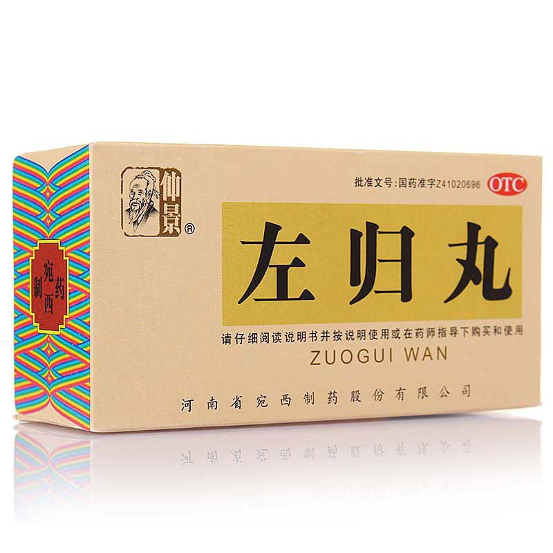 仲景 左归丸45g 滋阴补肾药品 腰膝酸软 神疲口燥 盗汗