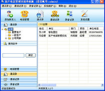  2-way recording box 2-way computer Caller ID manager Phone Manager Caller box Contact sharing