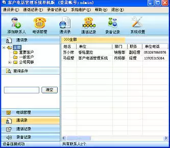 2-way recording box 2-way computer caller ID manager Phone Manager call box contact sharing