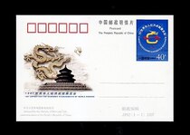 JP - 62 1997 World Chinese Economic Achievement Exhibition Commemorative postage film