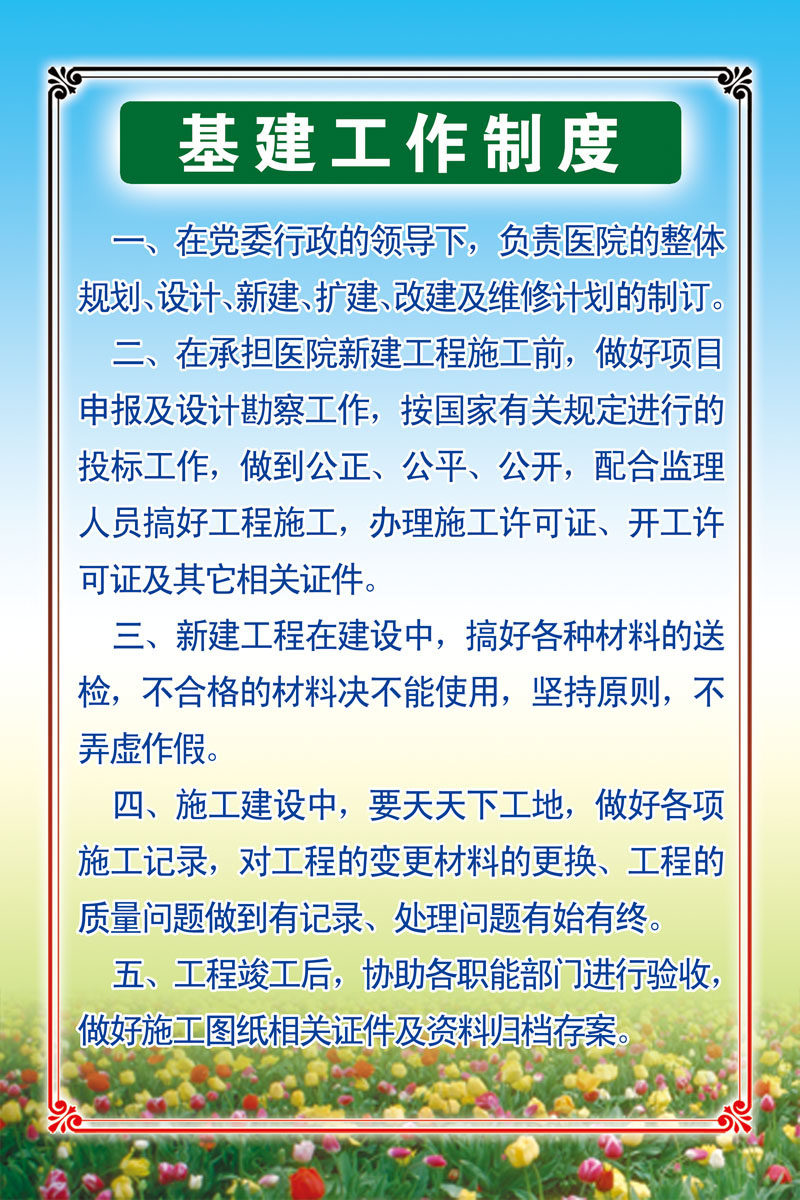 670海报印制展板素材254医院基建工作制度