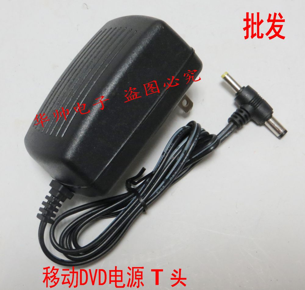 Mobile DVD power supply adapter mobile vd power supply adapter 9V2A power supply connector 9V1 5A charger
