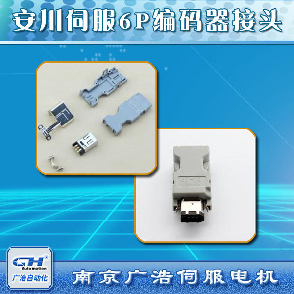 6P Anhuan servo motor motor encoder wire plug 6P signal wire drive connector socket connector