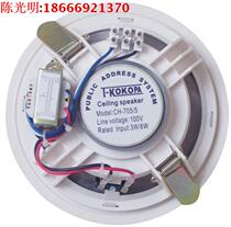 TKOKO ceiling ceiling speaker CH705 ceiling speaker Concealed ceiling audio t-koko broadcast promotional price