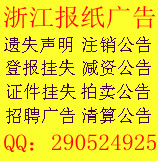 Zhejiang Hangzhou Report Loss of Credit Institution Code Certificate - Statement of Loss of Bank Account Opening License