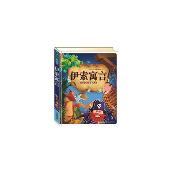 正版包邮促销彩书坊-伊索寓言(精装版)