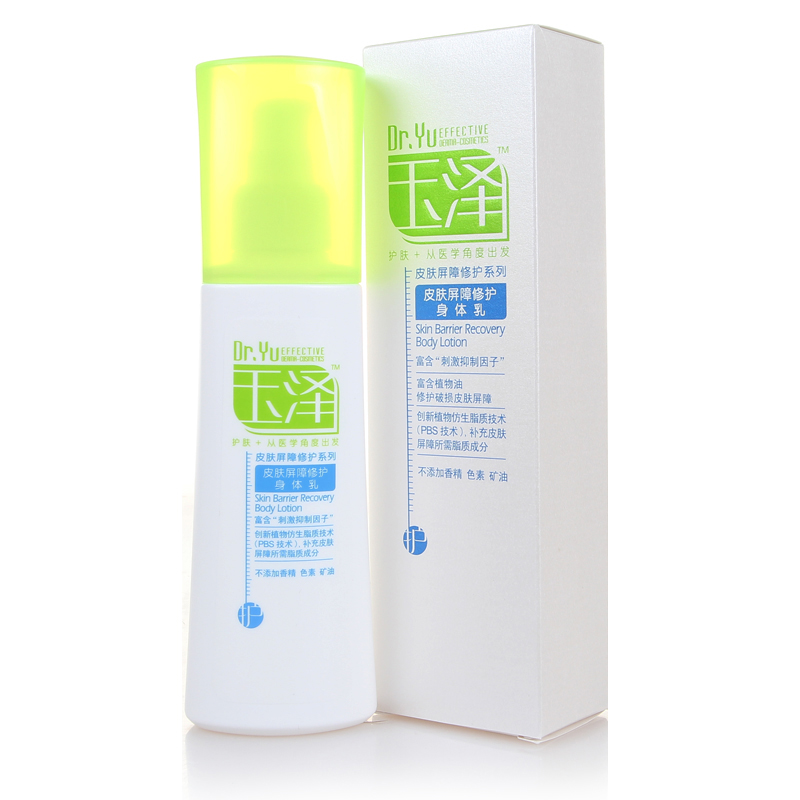 包邮 玉泽 皮肤屏障修护身体乳150ml 修复破损皮肤