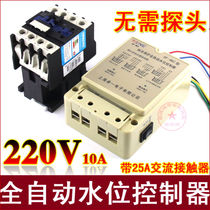  220V 10A water tower water level automatic controller Water level control switch controller with 25A AC contactor